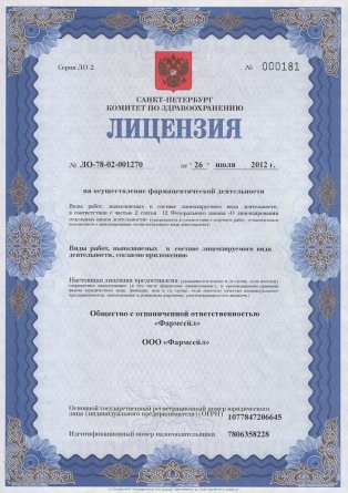 Лицензия на осуществление фармацевтической деятельности в Ладушкине